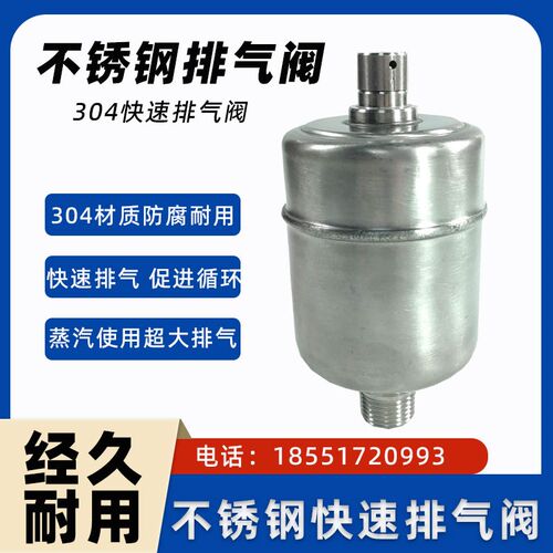 不锈钢304快速排气阀蒸汽管道自动放气阀耐高温空调暖通DN1520