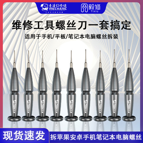 维修佬螺丝刀套装 拆笔记本电脑 眼镜手机维修螺丝刀 批起子工具