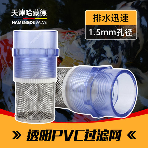 PVC管过滤网透明接头养殖鱼苗虾苗蟹苗树叶杂质过滤排水网罩鱼卵