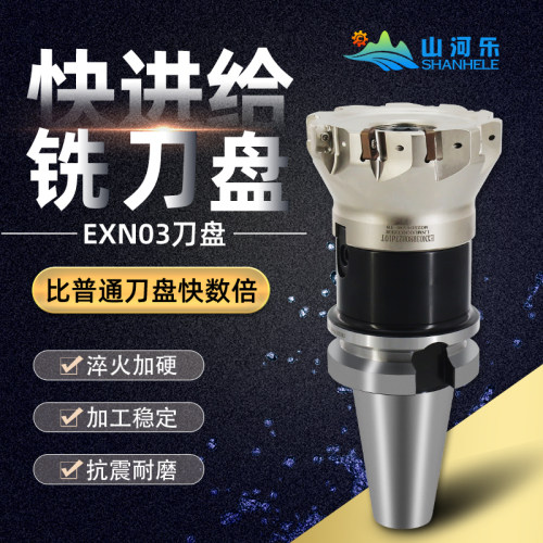 山河乐 面铣双面刃EXN刀盘 快进给铣刀盘LNMU0303模具钢专用开粗