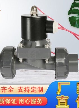 UPVC活接电磁阀化工塑料常闭双由令电磁阀耐腐蚀水二位三通电磁阀