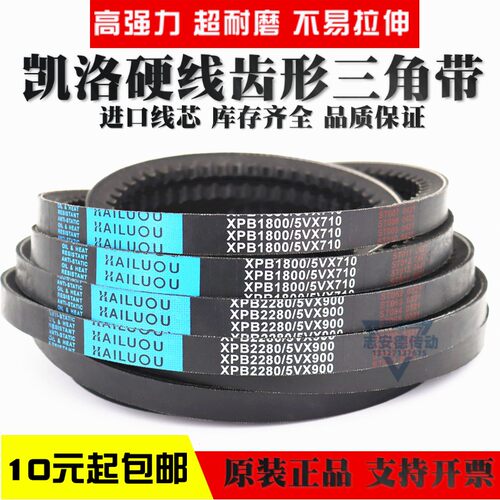 凯洛齿形三角带皮带XPB1930/5VX760 XPB1950 5VX770 XPB1956传动