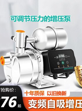 变频增压泵家用自来水加压泵全自动静音220V水井抽水泵智能自吸泵