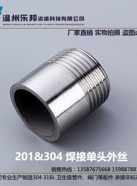 201及304 不锈钢管水管接头焊接外牙头单头丝外螺纹水暖 厂家直销