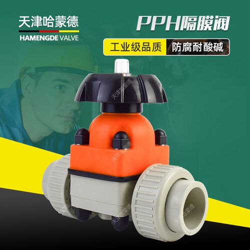 pph隔膜阀ppr热熔高温开关调节阀防腐截止阀DN15 20 25 32 40 50