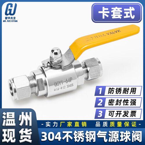 304不锈钢双卡套式气源球阀QGY1耐高压64P仪表管道316L阀门开关