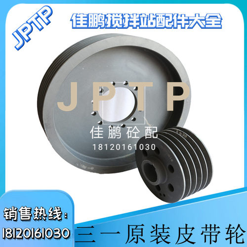 三一搅拌机皮带轮JS3000.1-1A 2方/3方三一主机皮带轮/传动皮带盘