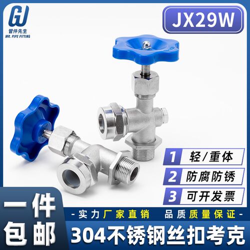 304不锈钢丝扣考克JX29W螺纹水位液位计阀门针型阀截止阀dn15 20