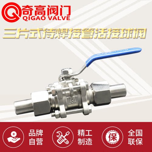 304不锈钢三片式对焊活接球阀门Q61F-16P工业手柄开关阀DN15-DN50