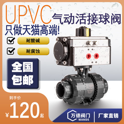 Q653F-10UPVC气动高平台活接球阀门塑料耐酸碱耐腐蚀手动电动包邮