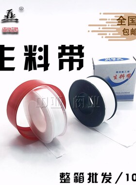生料带密封带防水聚四氟乙烯止水水胶布水龙头水管密封生胶带加厚
