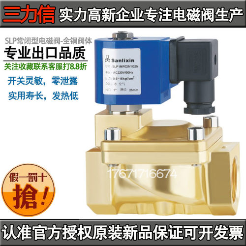 三力信电磁阀SLP-15 SLP1DF02N1D13 SLP1MF13N1G25E20H35J40K50