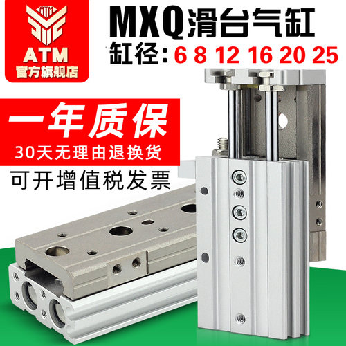 HLQ精密直线导轨小型气动滑台气缸MXQ6-8-12-16-20-25X30*75ASBS