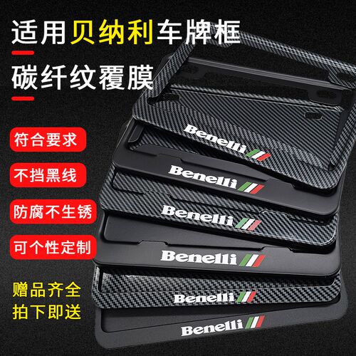 适用贝纳利摩托车后牌照架框碳纤维黄龙6007金鹏502702幼狮龙卷风