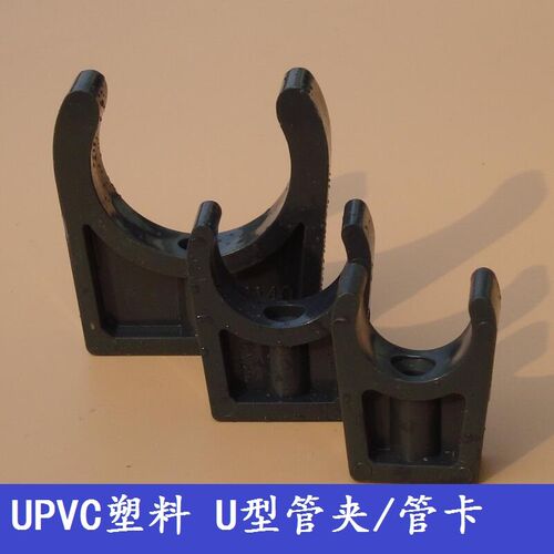UPVC塑料管卡管夹DN15/20/25/32/40/50/65PVC塑料管扣塑料管托