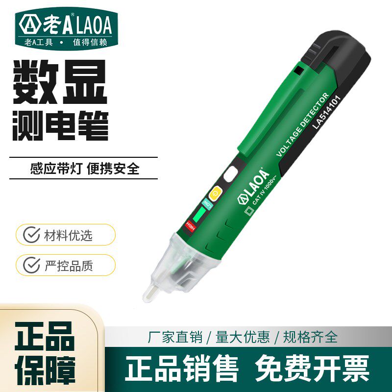 老A 多功能数显感应测电笔LA5110419 非接触式感应测电笔