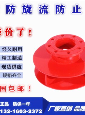 碳钢消防水箱旋流防止器DN50 65 80 100 125 150 200 250 300 350