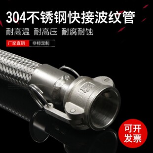 不锈钢高压防爆软管金属加厚板把式快速接头金属软管DN65 80 100