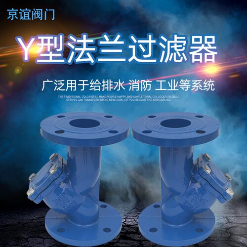 GL41H法兰y型过滤器100网工业用自来水管道80前置65阀门dn150京谊
