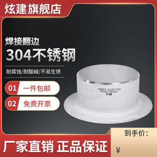 304不锈钢翻边焊接冲压对焊环松套法兰对焊活套管件短管25-325