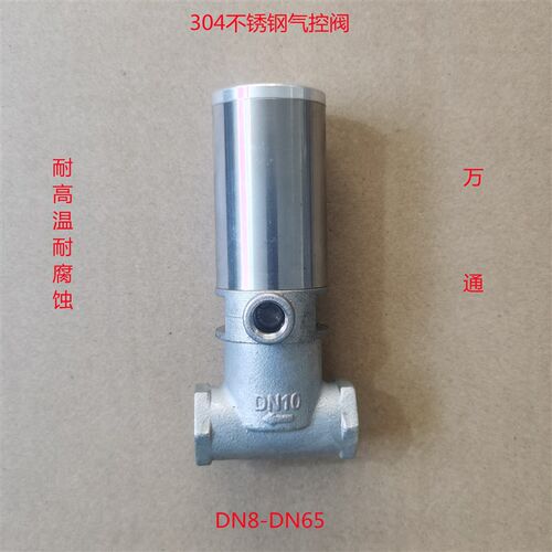 304不锈钢气控阀 DN10 DN8 DN15-65 耐高温酸碱腐蚀气动阀