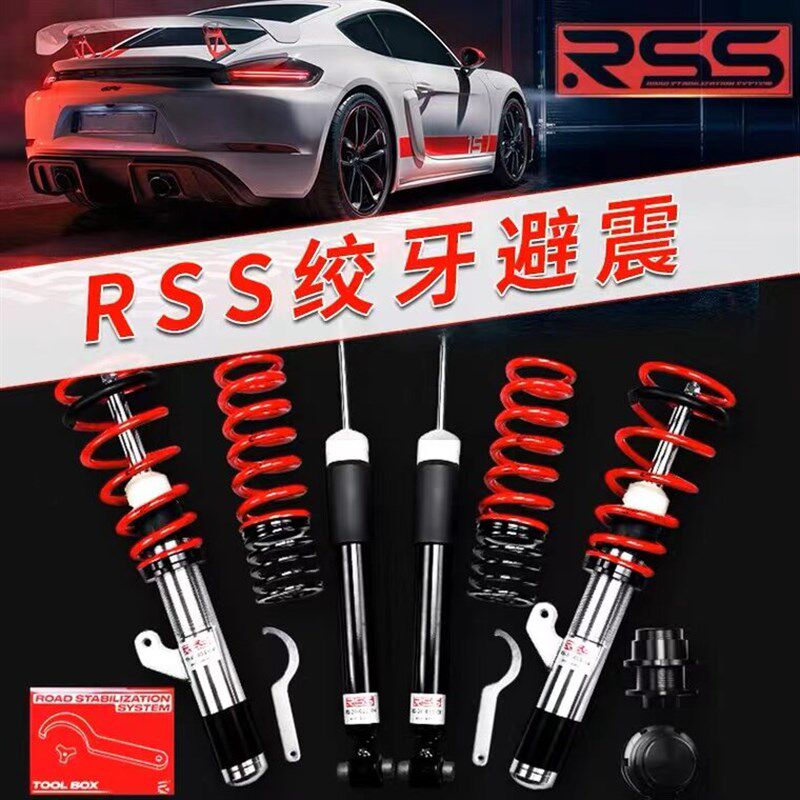 RSS绞牙避震适用于3系GTS思域高尔夫8迈腾C级奥迪B8B9A3A4A5RS3