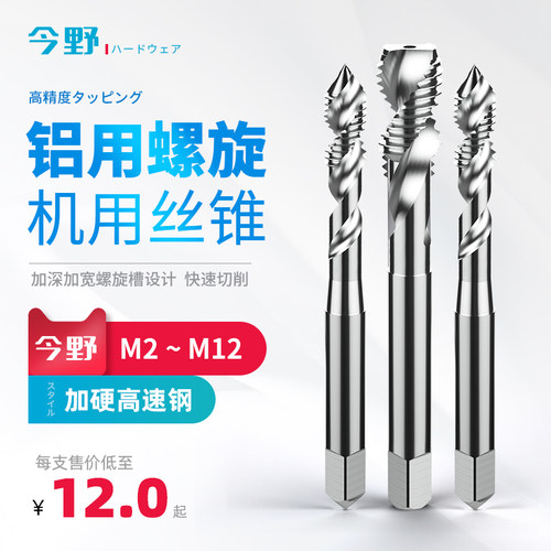 铝用螺旋丝锥机用攻丝高速钢攻牙钻头铝合金专用M2M2.5M3M4M5M6M8