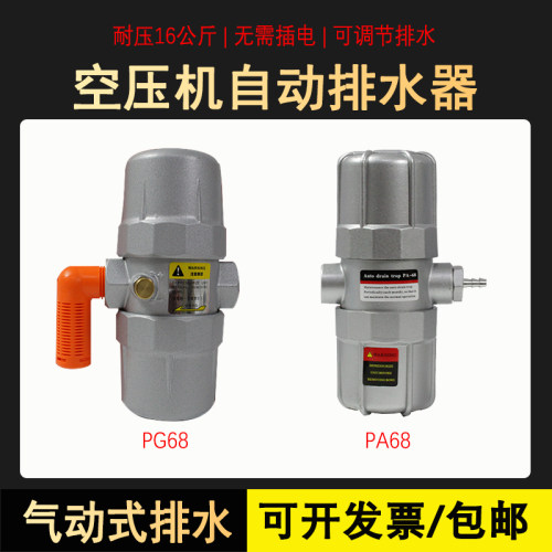 气动式自动排水器PA-68螺杆空压机储气罐高压冲气泵调节阀放水阀