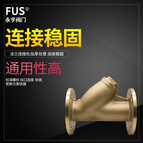 上海黄铜过滤器法兰2寸3寸DN100dn50自来水工程管道80Y型排污阀门