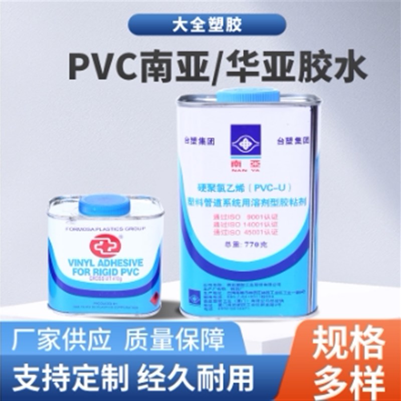 PVC华亚胶水台塑华亚牌UPVC给水管胶水硬质PVC胶合剂胶水650g装图片