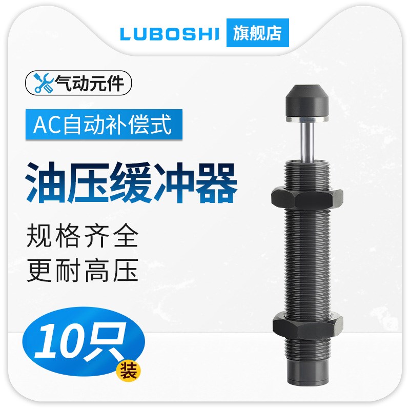 液压油压缓冲器AC1008/1210/1412/2016/2540-2中速气缸减震阻尼器