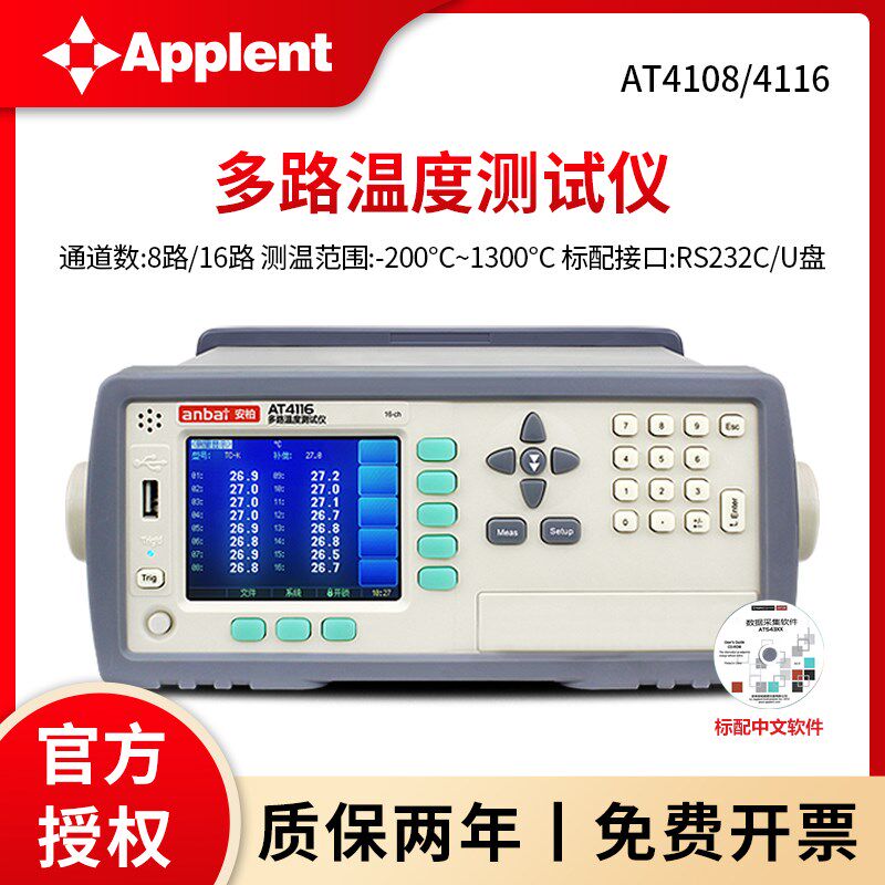 安柏AT4108/4116多路温度测试仪8路16路温度温升测试记录巡检仪
