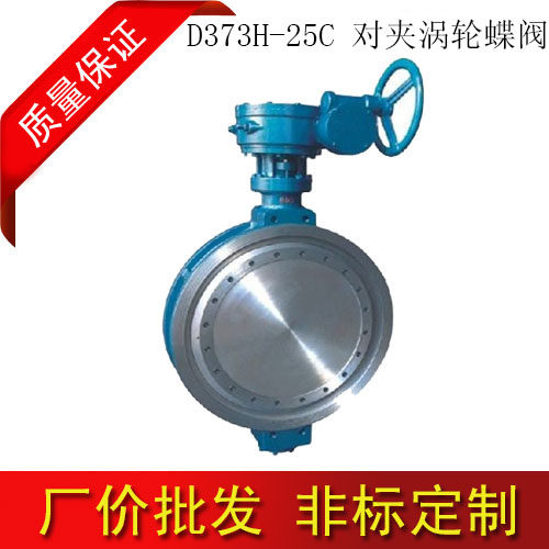 D373H-25C/大口径铸钢硬密封法兰蝶阀/对夹式硬密封涡轮蝶阀门