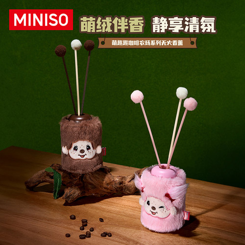 MINISO名创优品萌趣趣咖啡农场系列无火香薰萌绒伴香潮流桌面摆件