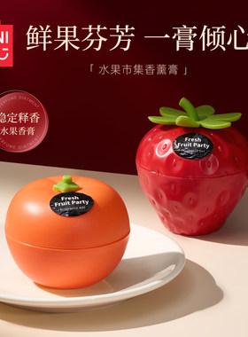 MINISO名创优品水果市集香薰膏