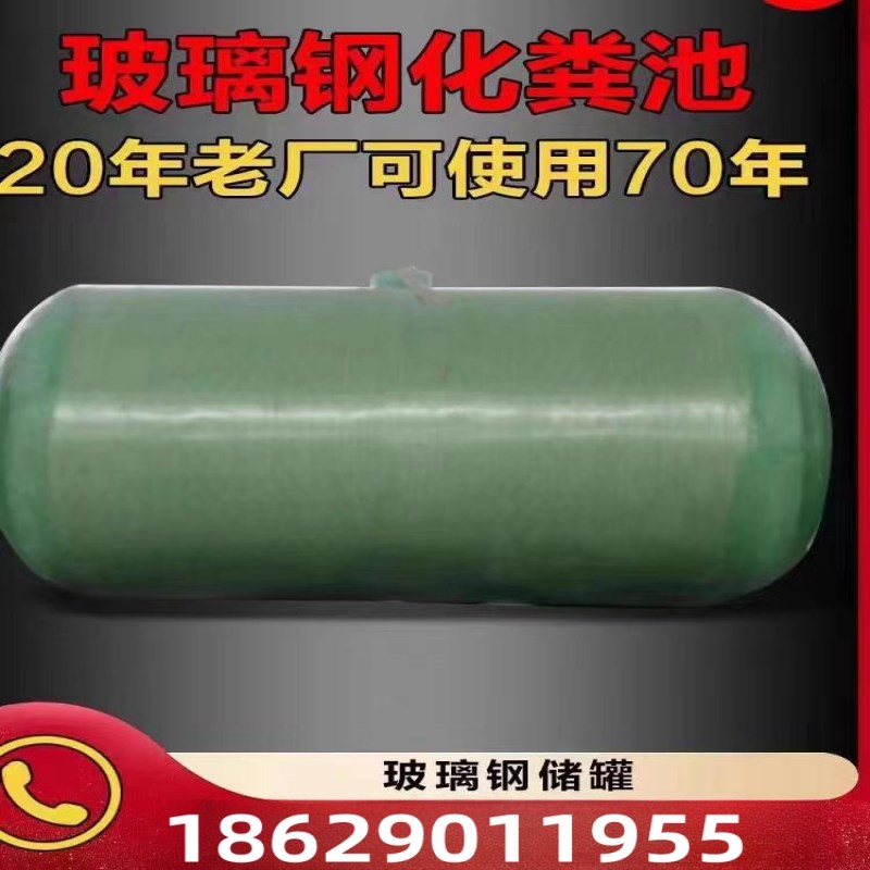 宁夏三格玻璃钢化粪池2/6/9/20/50/75/100立方三级化粪池缠绕罐子