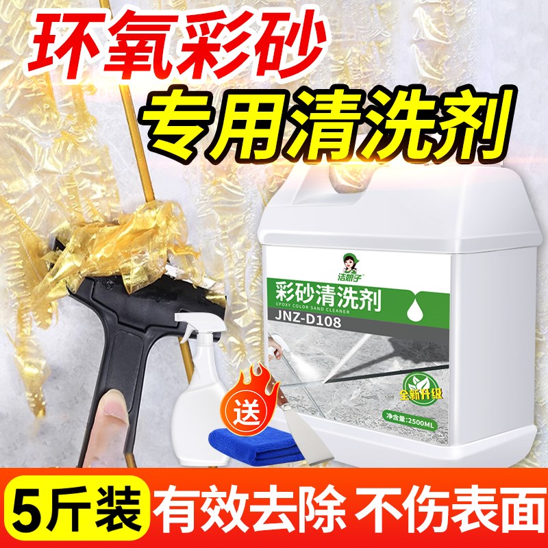 环氧彩砂残留清洗剂美缝胶清除瓷砖缝隙清洁剂去地板污垢清理神器