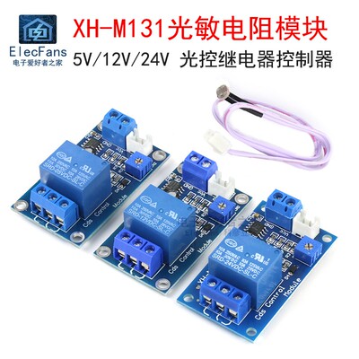 XH-M131光敏电阻模块 亮度自动控制器5V12V24V光控继电器光线开关