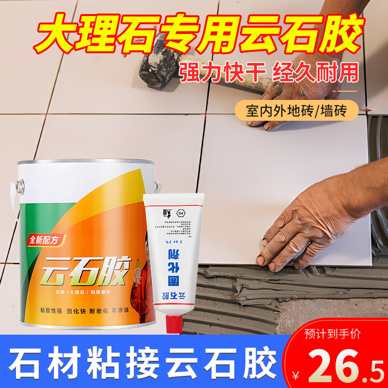 石材粘接胶瓷砖地砖强力型粘合剂大理石修复修补云石胶快干固化剂