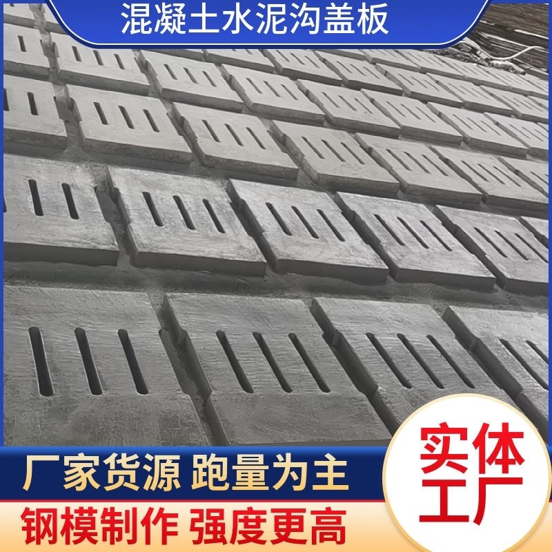 水泥盖板雨水篦子多孔过车钢筋混凝土排水沟盖板雨水口下水道盖板