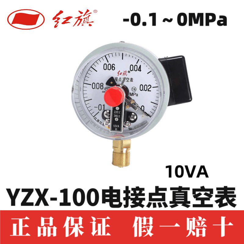 红旗仪表YX100 直接式电接点真空压力表控制器负压不锈钢优质人气