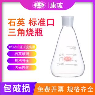 高纯度标口石英三角烧瓶 50 100 150 250 500 1000ml磨口锥形瓶耐