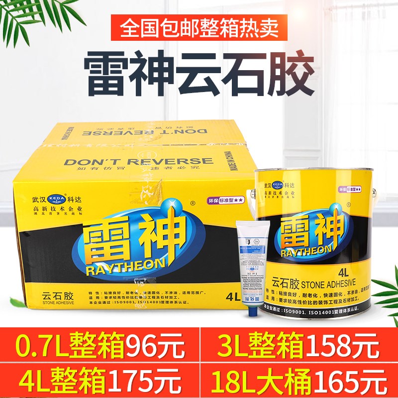 武汉科达雷神云石胶0.7L整箱4L/18L大桶石材快干胶瓷砖胶大理石胶