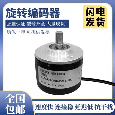 瑞普型编码器ZSP5210-001G-2500BZ3-5-24C/24E/F/L光电旋转增量式