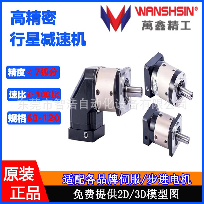 万鑫精密行星减速机WPL/WPF060-L1伺服行星减速机 货期快厂家直销图片