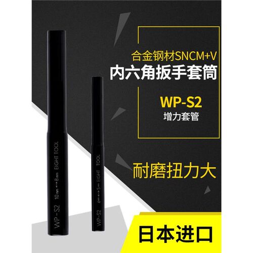 日本百利EIGHT内六角扳手加力棒WP-S2进口通用六角套管套筒增力杆