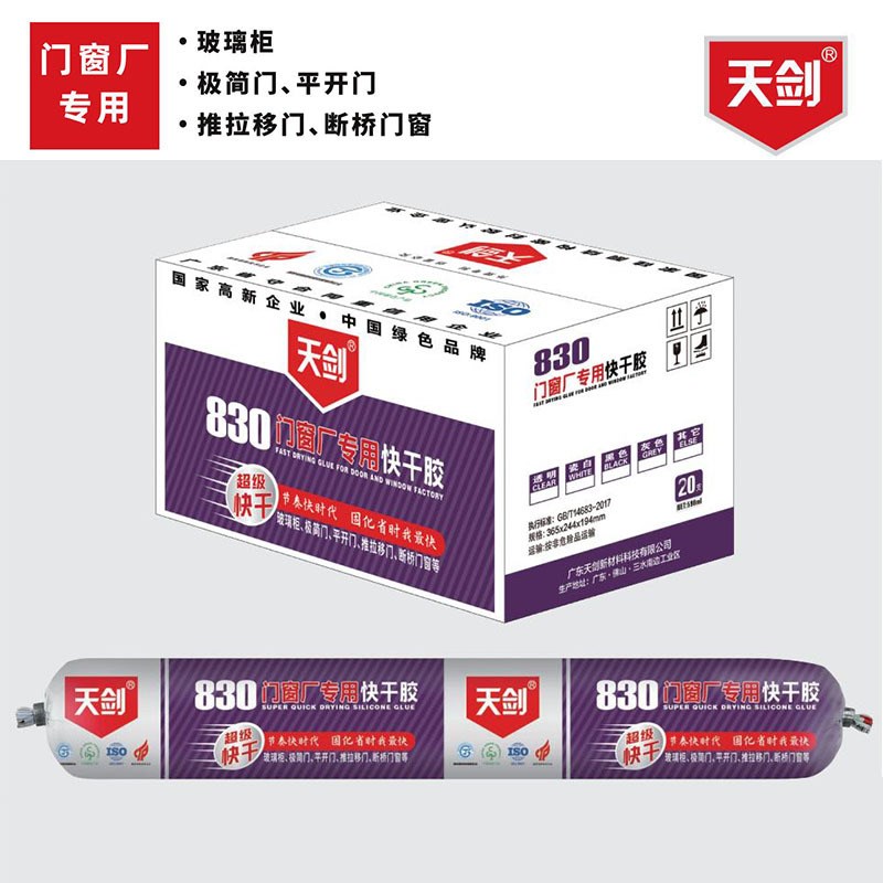 天剑品牌830门窗厂专用快干胶 中性硅酮结构胶断桥门窗耐候密封胶