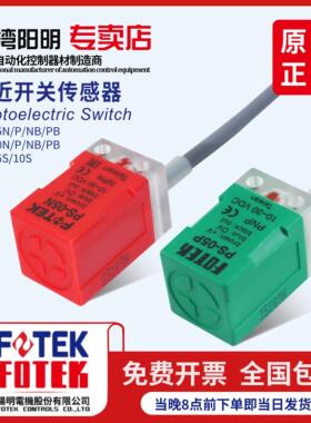 原装正品阳明接近开 关PS-05N/NB PS-05PBQS-05PB PS-08N QL-08N/