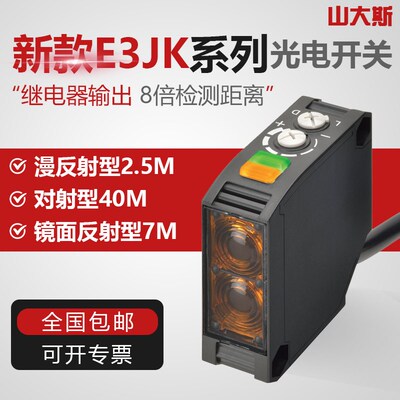 E3JK-DR/RR/TN/TR11/12-C-D对镜面漫反射光电开 关感测器交流