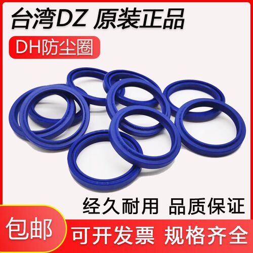 进口台湾DZ聚氨酯DH液压油缸活塞杆防尘封密封圈DHS尺寸齐全耐磨
